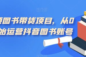 （7307期）巨量千川投放实战课新版，学会投放，稳定直播稳定增产（54节课）