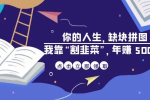 （6869期）最新蓝海小众怀旧漫画赛道 高转化一单29.9 靠视频平台引流变现一个月狂赚5w
