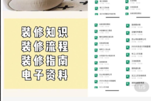 【风向标】小红书上卖家装虚拟资料