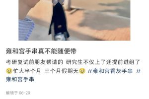 【风向标】小红书发雍和宫手窜等赚钱