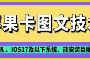 抖音苹果手机卡图文手动搬运技术