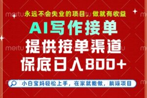 副业兼职这一个就够了，永远不会失业的项目，多劳多得，保底日入8张+【揭秘】